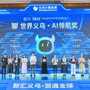 AI赋能世界超市 数智激活商贸义乌